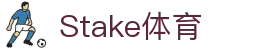 Stake(中国区)官方网站